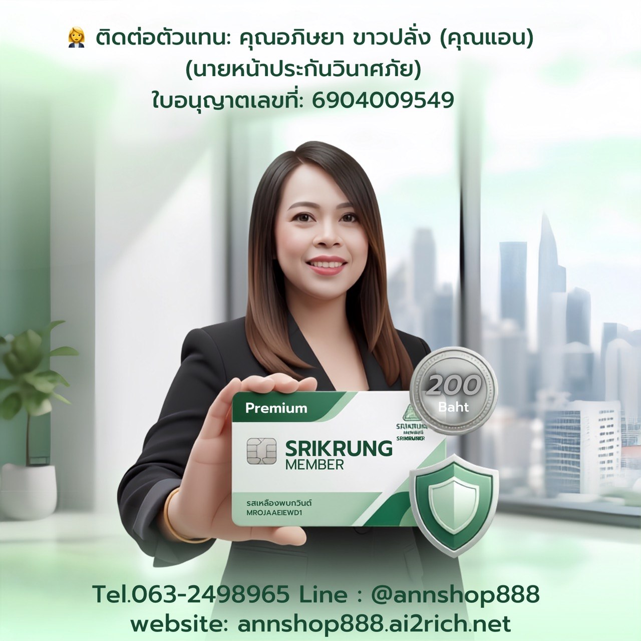 คุณแอน AnnShop888